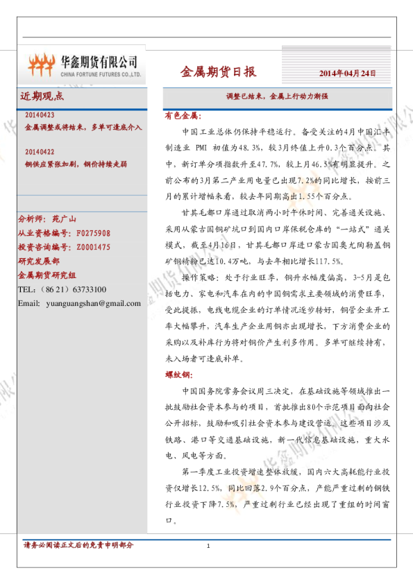 金属早评：调整已结束,金属上行动力渐强