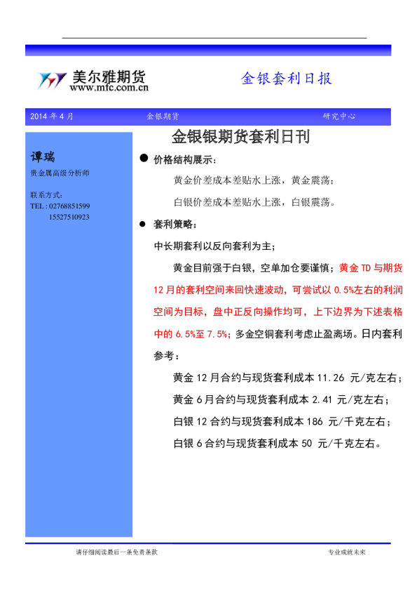 美尔雅期货金银银期货套利日刊