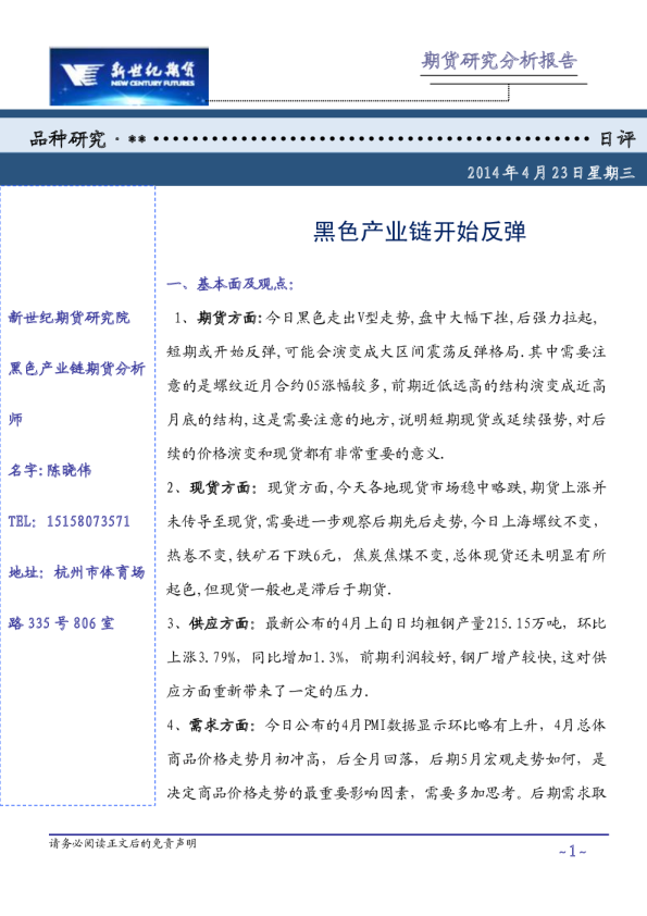 黑色产业链日评：黑色产业链开始反弹