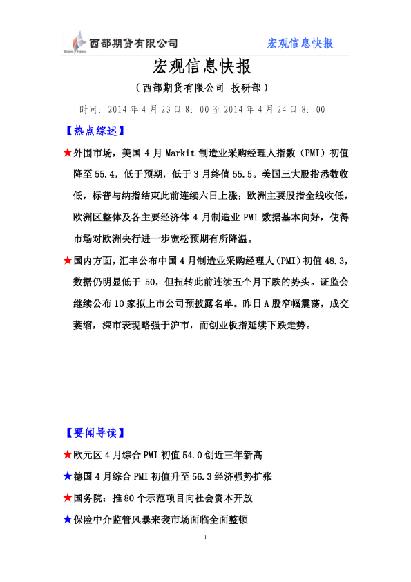 西部期货宏观信息快报