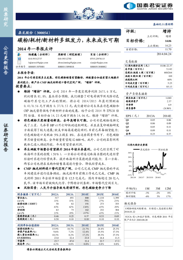 2014年一季报点评：碳粉／耗材／新材料多级发力，未来成长可期