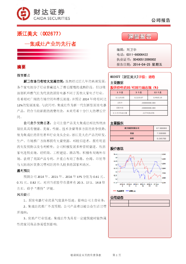 集成灶产业的先行者