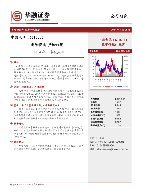 寿险提速 产险放缓