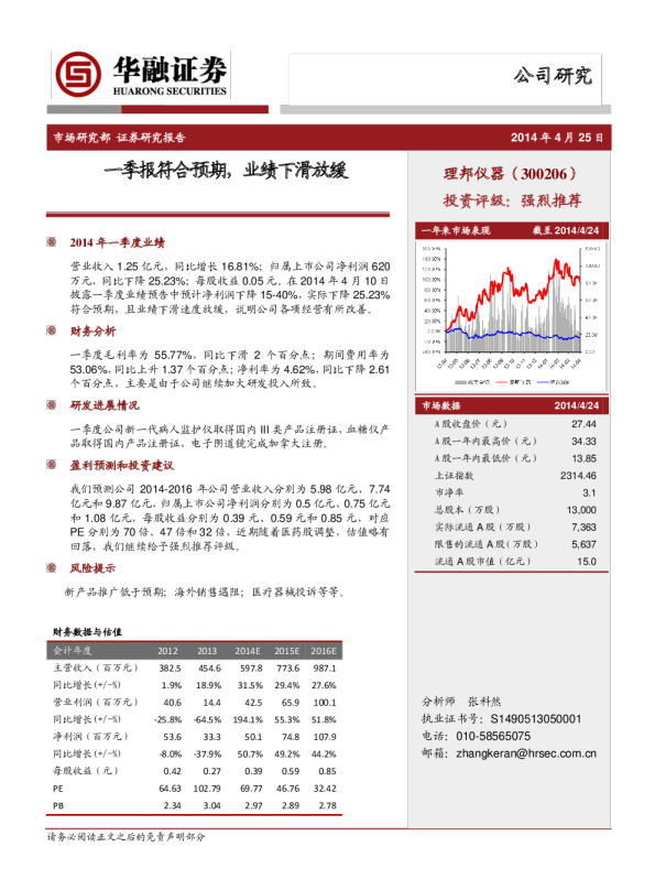 一季报符合预期，业绩下滑放缓
