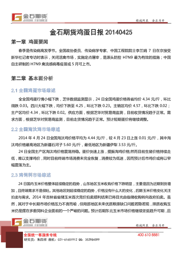 金石期货鸡蛋日报