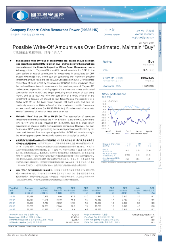 华润电力 (00836 HK)：可能减值金额被高估,维持“买入”