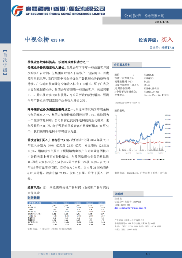 中视金桥：公司报告