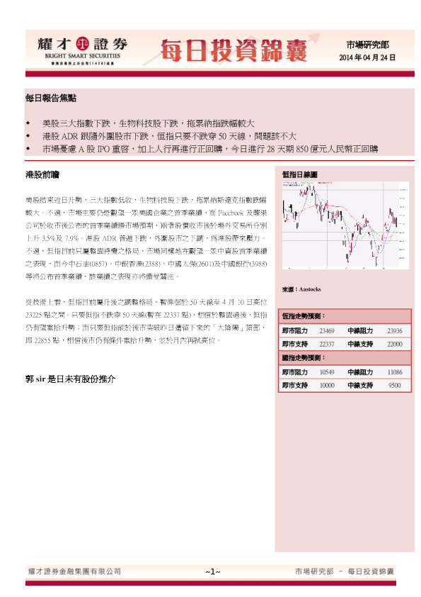 耀才证券港股每日投资锦囊