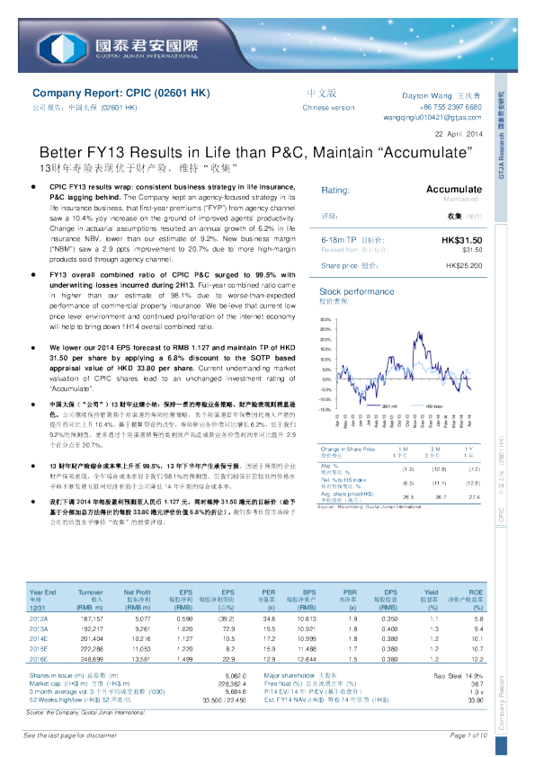13财年寿险表现优于财产险，维持“收集”