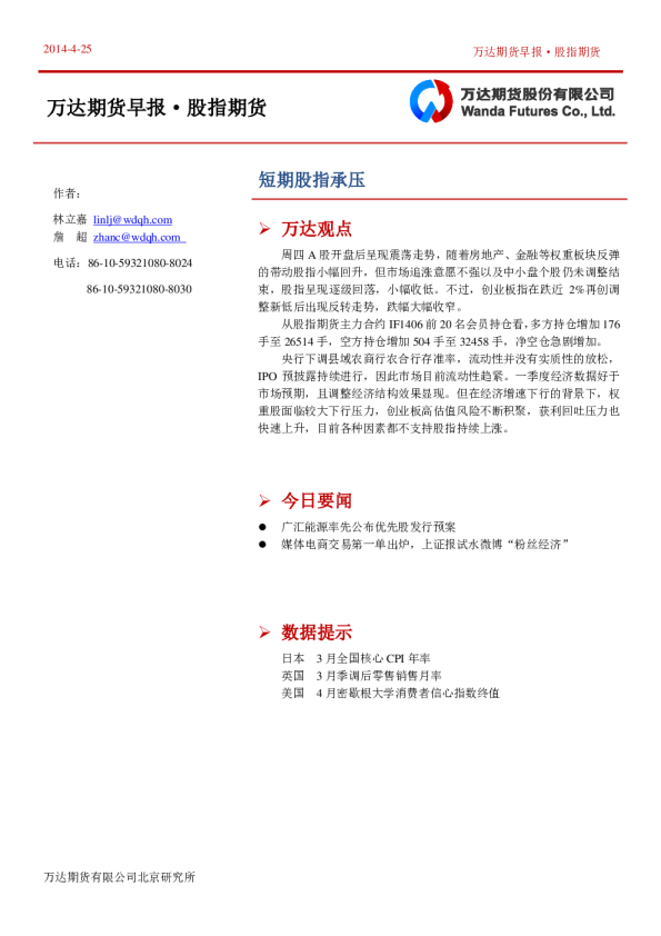 股指期货日报：短期股指承压