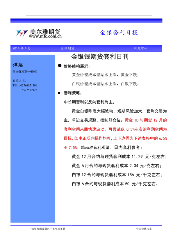 美尔雅期货金银银期货套利日刊