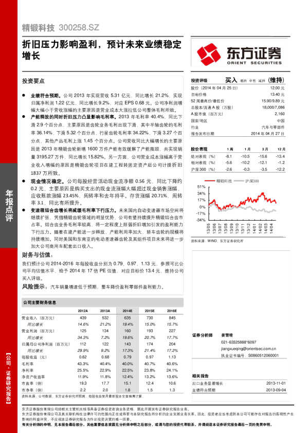 折旧压力影响盈利，预计未来业绩稳定增长