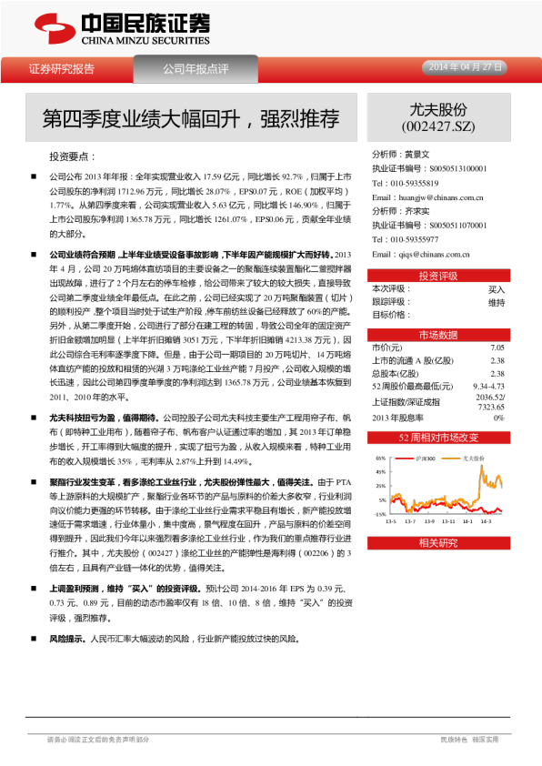 第四季度业绩大幅回升，强烈推荐