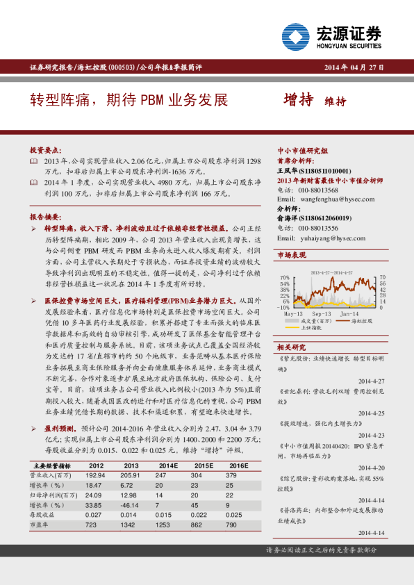 转型阵痛，期待PBM业务发展