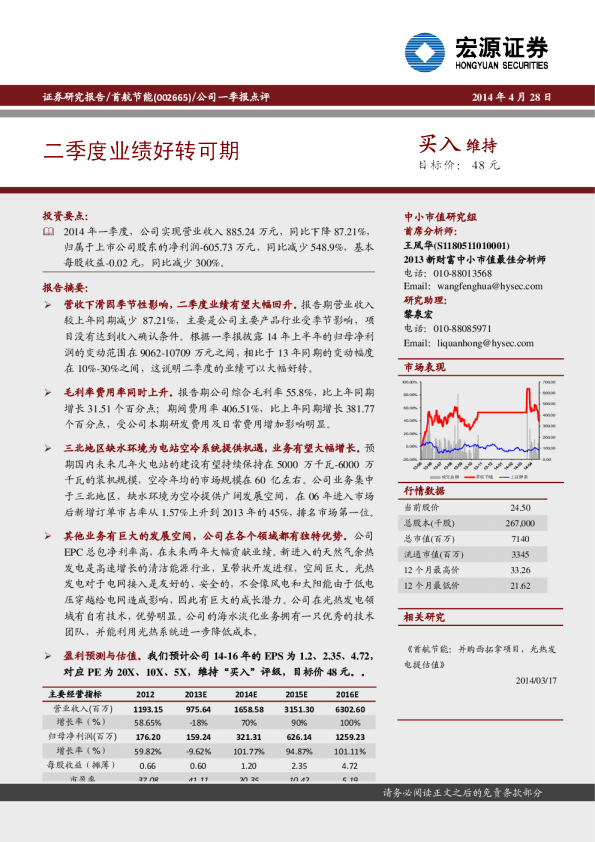 二季度业绩好转可期