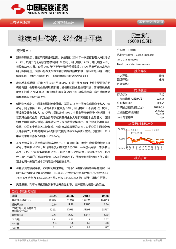 继续回归传统，经营趋于平稳