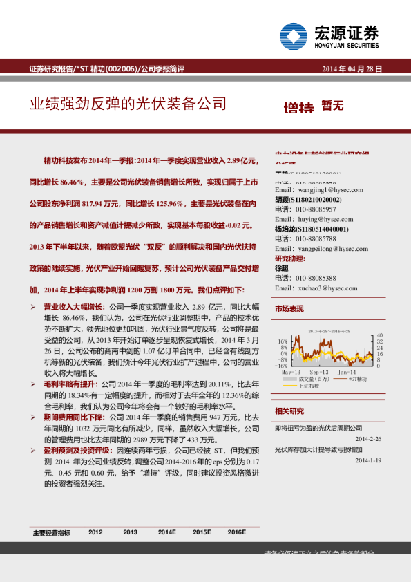 业绩强劲反弹的光伏装备公司