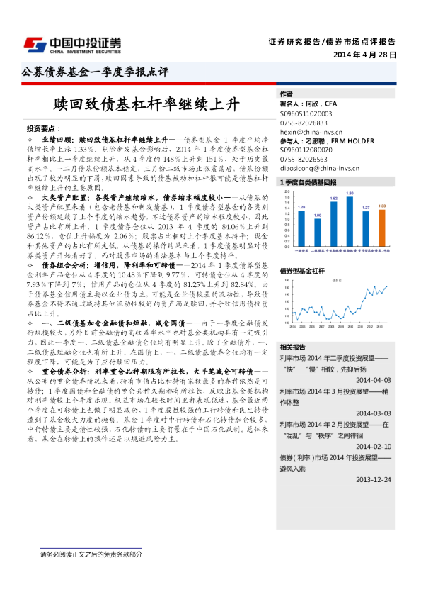 市场点评（2014-04-28）——赎回致债基杠杆率继续上升