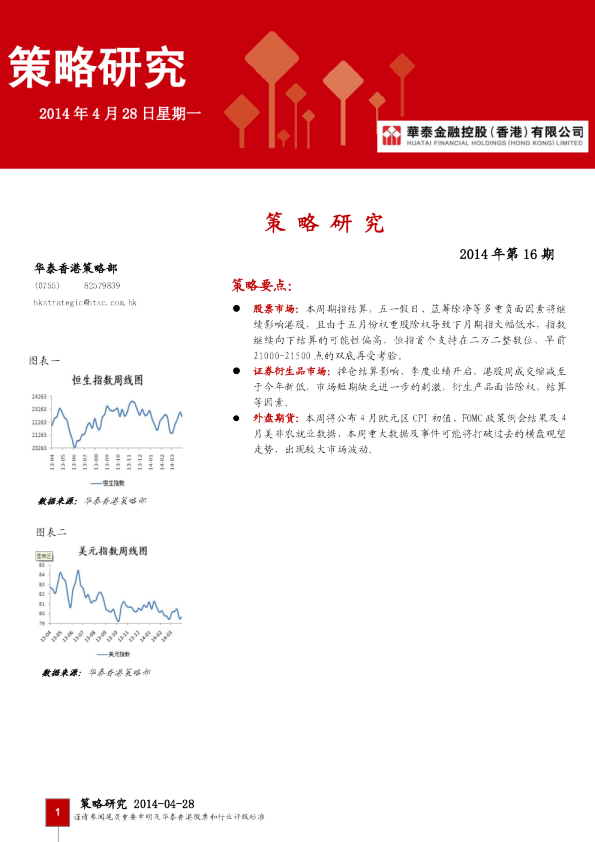 华泰金融控股策略研究