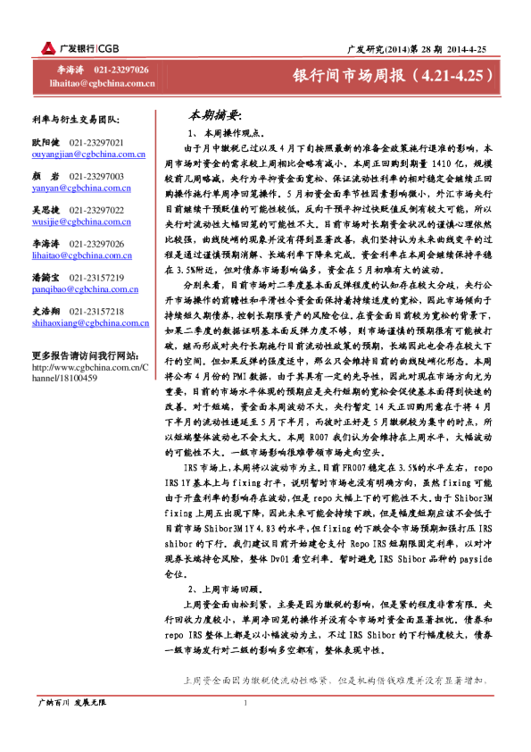 广发银行银行间市场周报