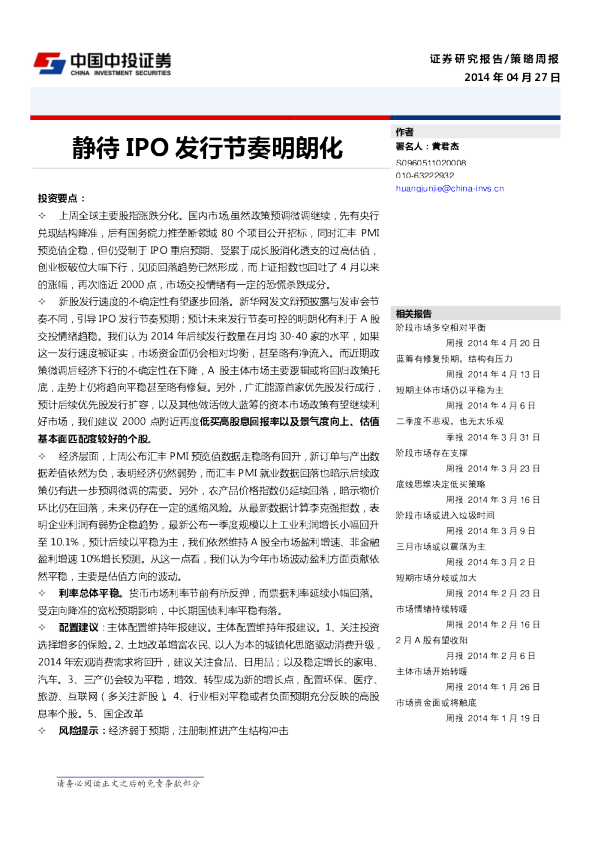 静待IPO发行节奏明朗化