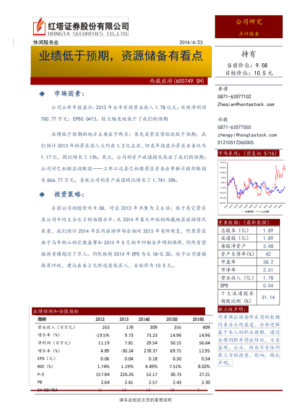 业绩低于预期,资源储备有看点