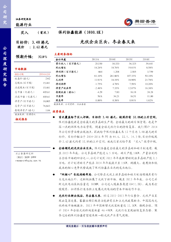 光伏企业巨头,冬去春又来