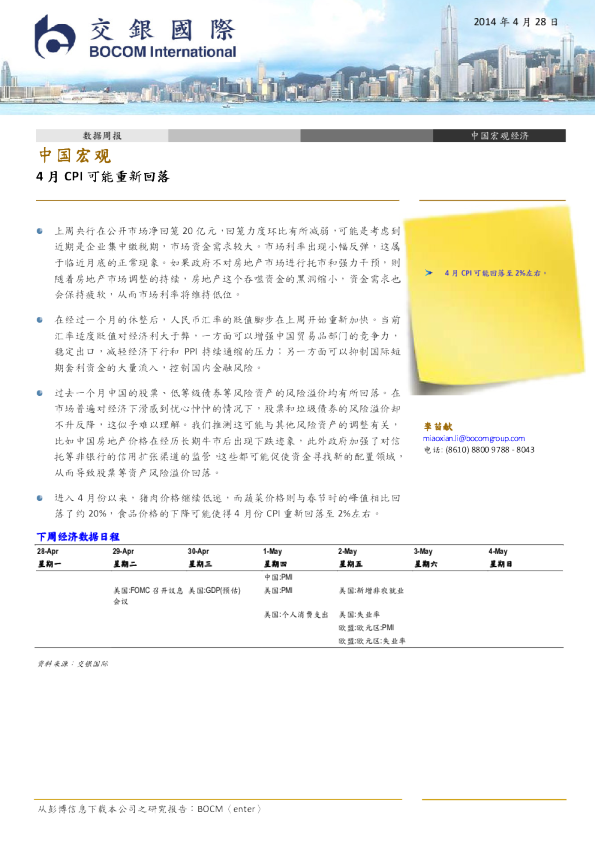 中国宏观数据周报：4月cpi可能重新回落