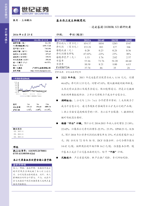 调研纪要：基本面正发生积极变化