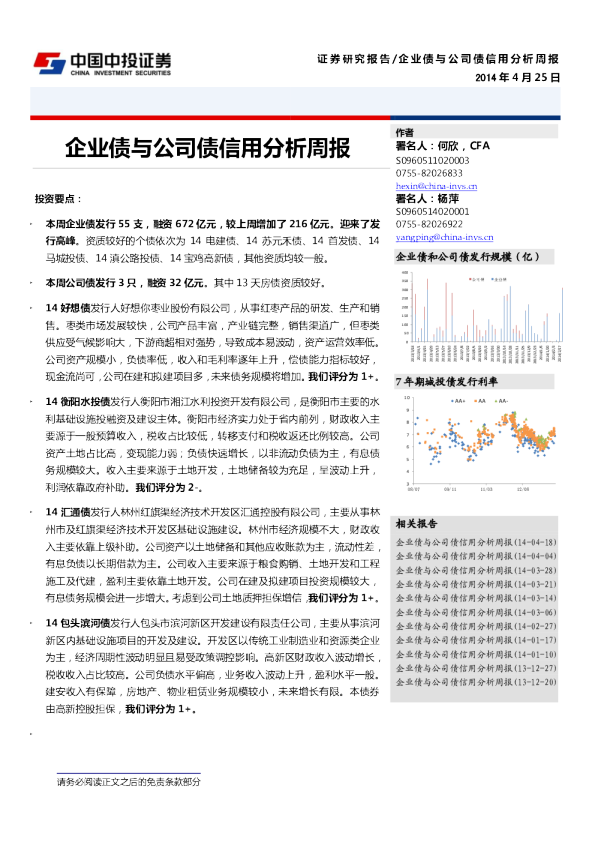 企业债不公司债信用分析周报