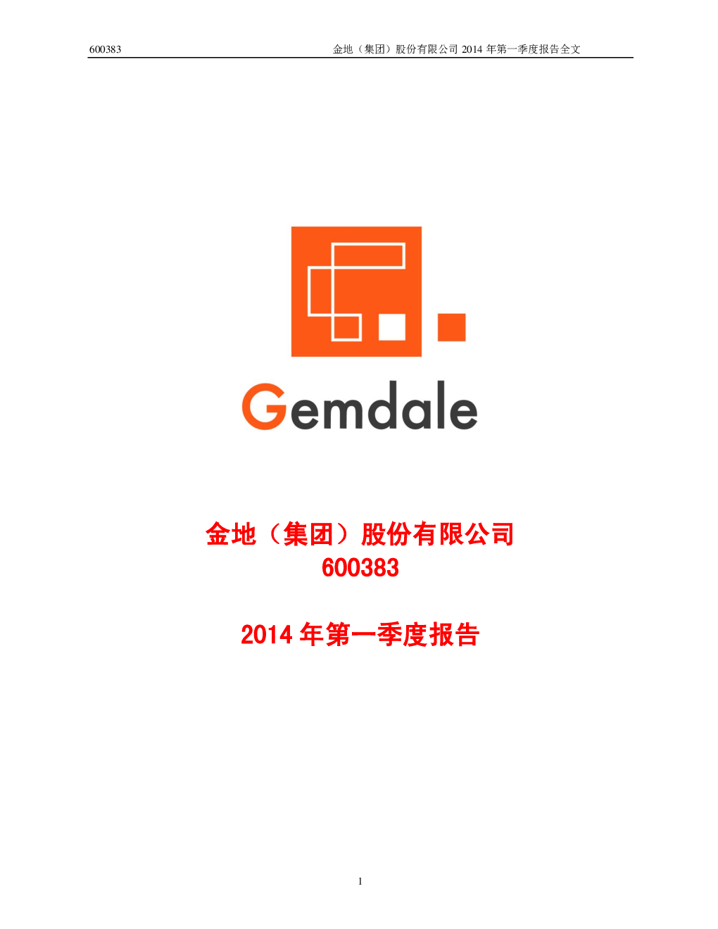 金地集团:2014年第一季度报告