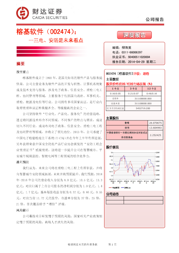 三电、安防是未来看点