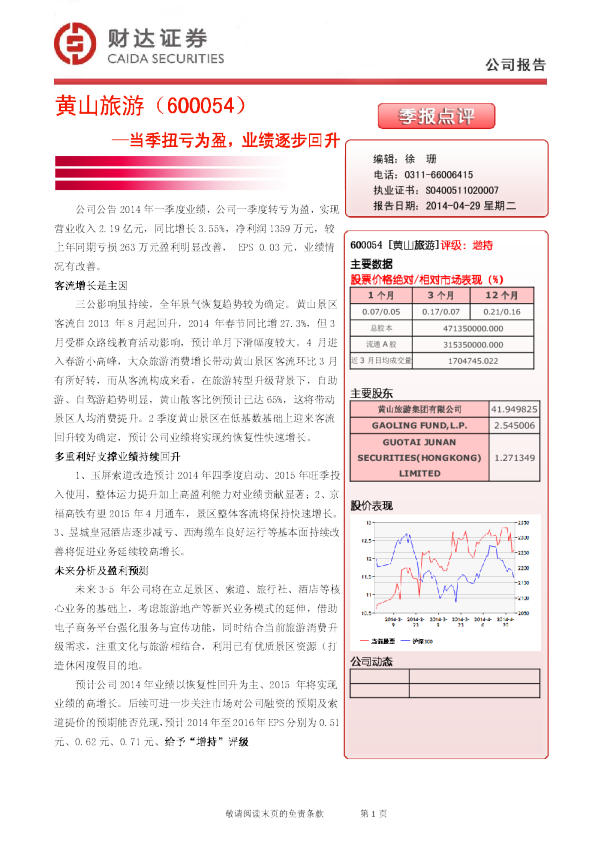 当季扭亏为盈，业绩逐步回升