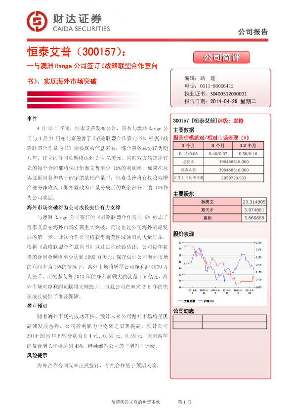 与澳洲公司签订《合作意向书》，实现公司海外市场突破
