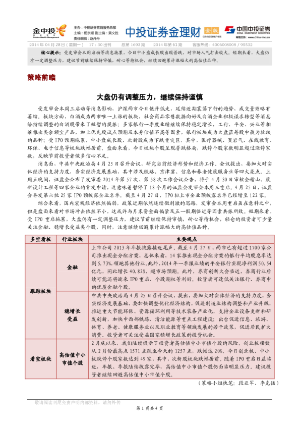 中投证券金理财(金版)