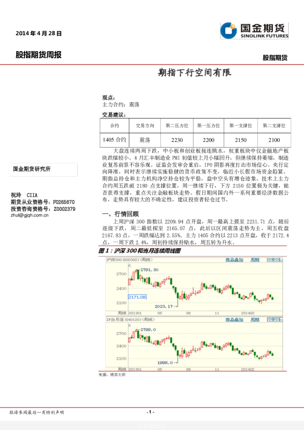 股指期货周报：期指下行空间有限