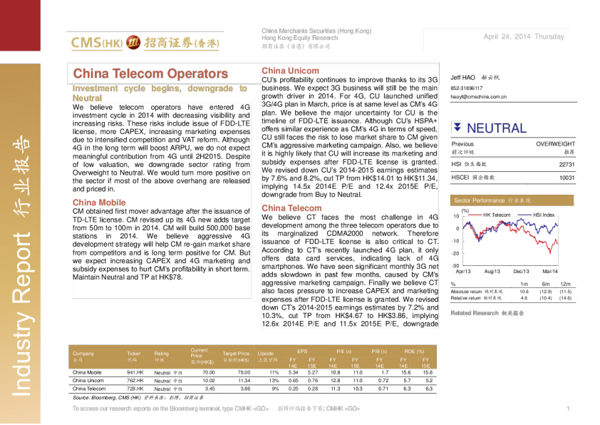 China Telecom Operators：Investment cycle begins, downgrade to Neutral