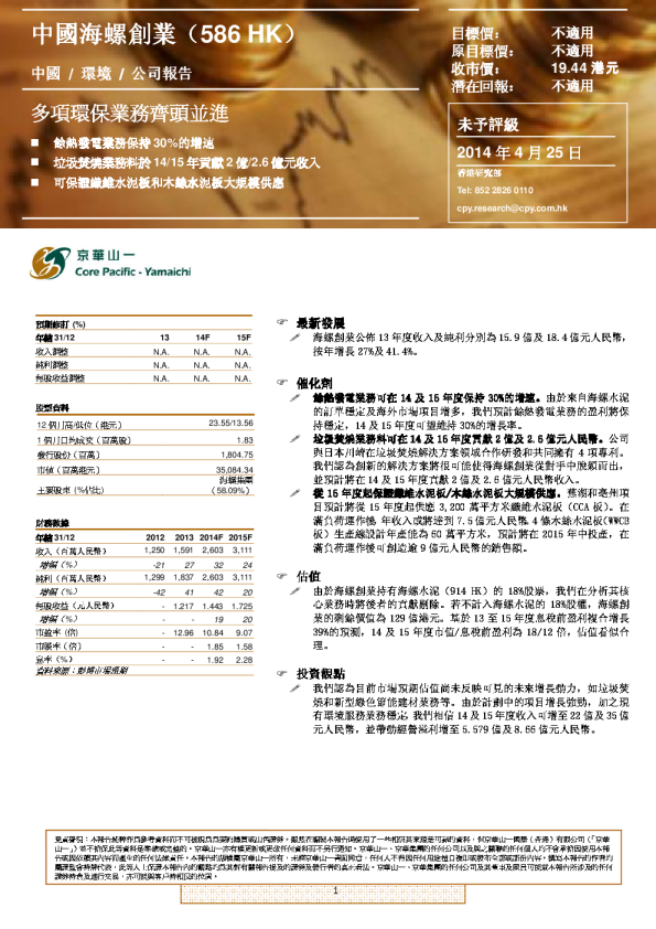 海螺创业：多项环保业务齐头并进