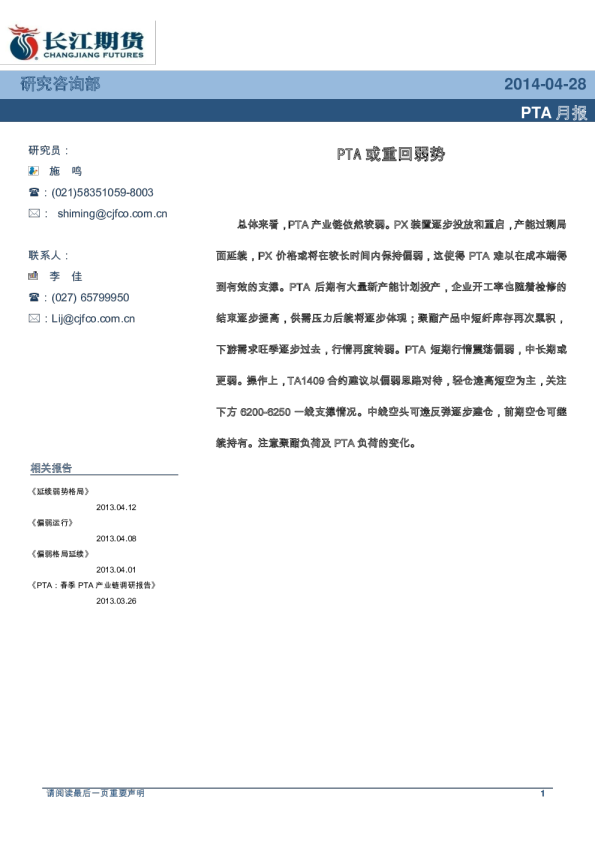 PTA月报：PTA或重回弱势