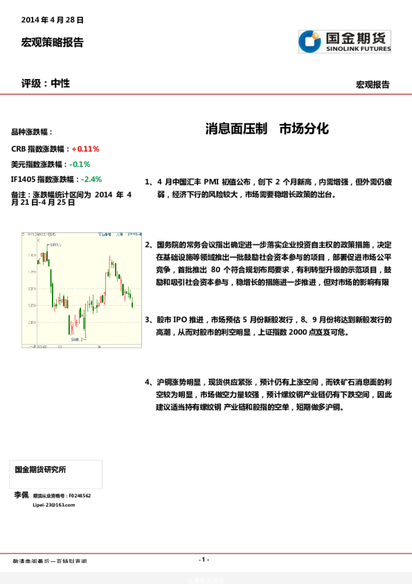 宏观经济周报：消息面压制,市场分化