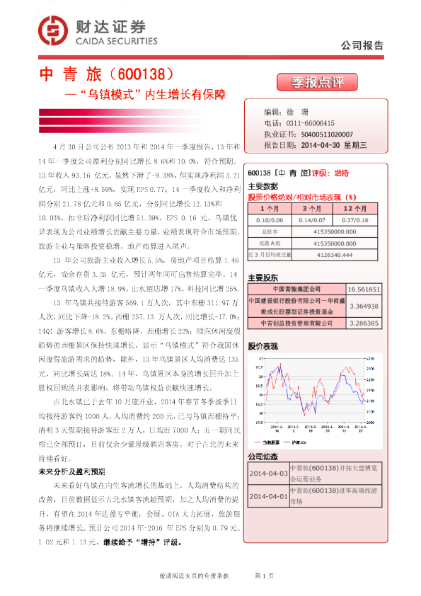 “乌镇模式”内生增长有保障