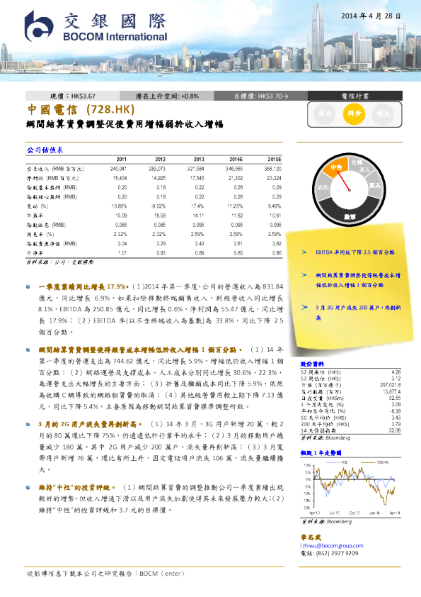 网间结算资费调整促使费用增幅弱于收入增幅