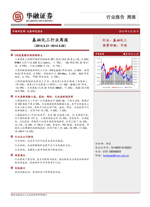 基础化工行业周报