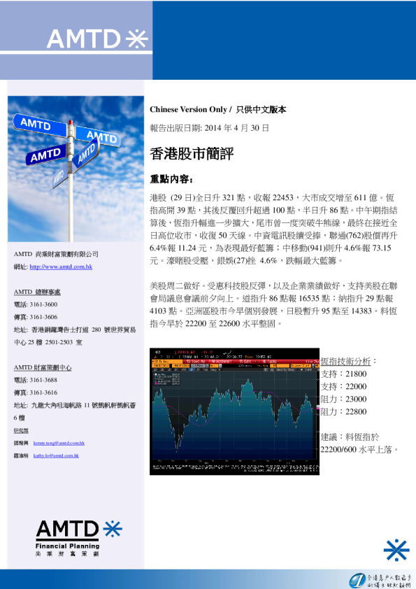 尚乘财富香港股市简评