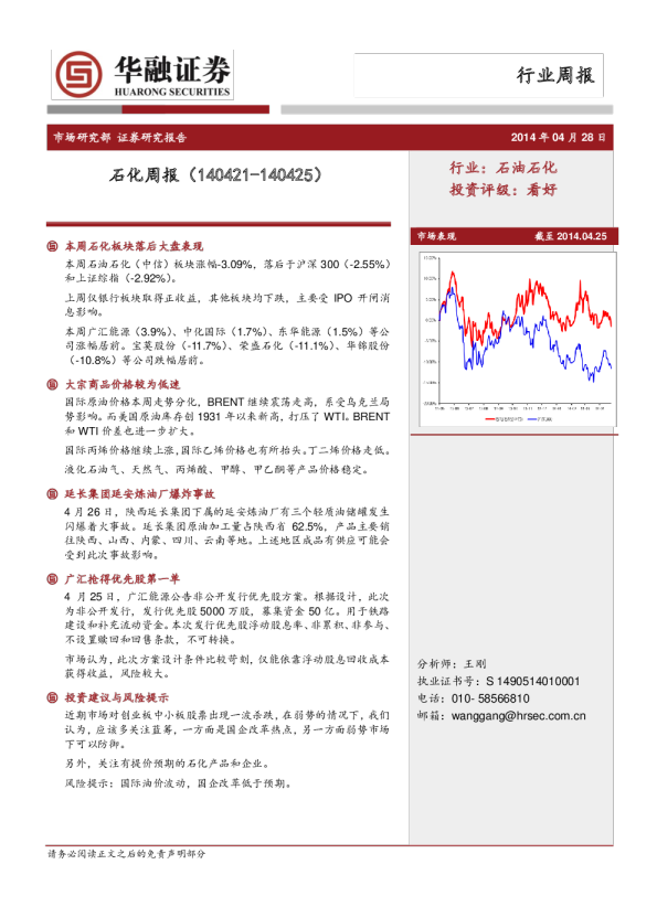 石化行业周报