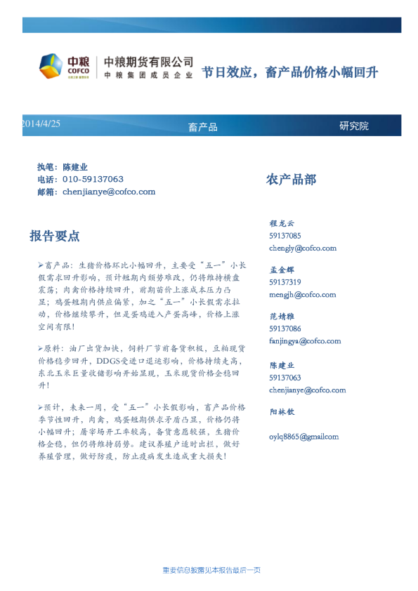 畜产品周报：节日效应,畜产品价格小幅回升