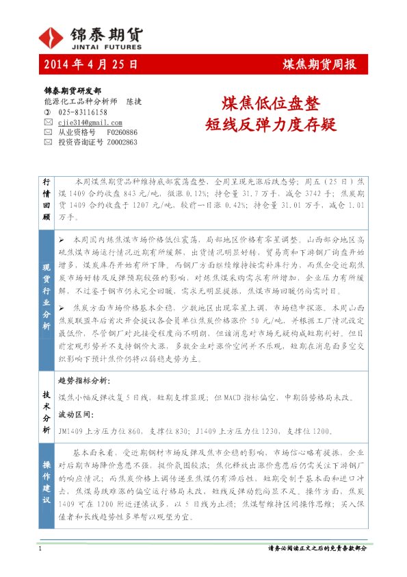 煤焦期货周报：煤焦低位盘整,短线反弹力度存疑