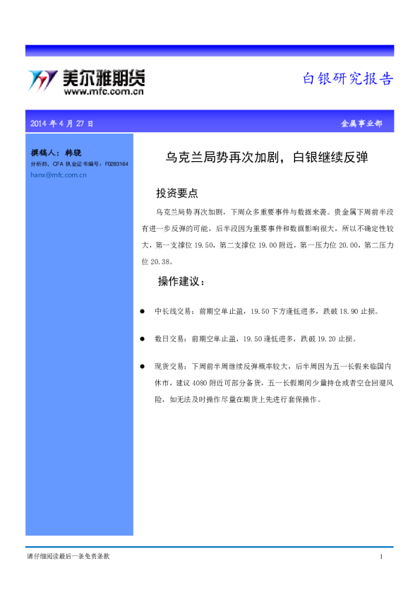 白银周报：乌克兰局势再次加剧,白银继续反弹