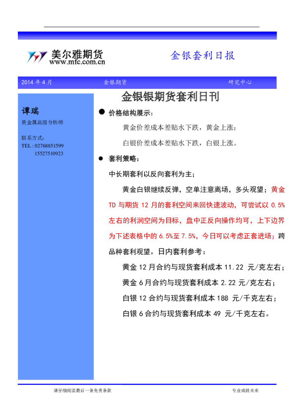 美尔雅期货金银银期货套利日刊
