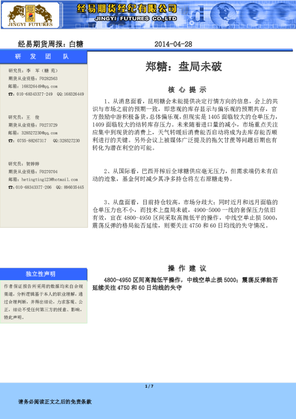 经易期货白糖周报